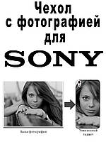 Чохол з фото для Sony Xperia M4 Aqua / E2333