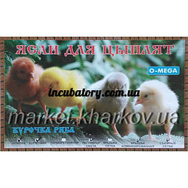 Брудер (яслі) для курчат Курочка Ряба 