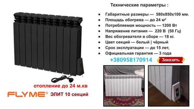 Электрорадиатор FLYME ELITE 10 R 