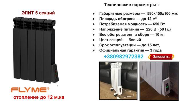 elektroradiator_5_chernyj_flajm электрорадиатор отопления 5 секций черного цвета