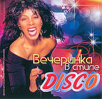 Вечеринка в стиле disco mp3