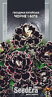Гвоздика Китайська Чорне і біле 0.1 г SeedEra (одноріч.)