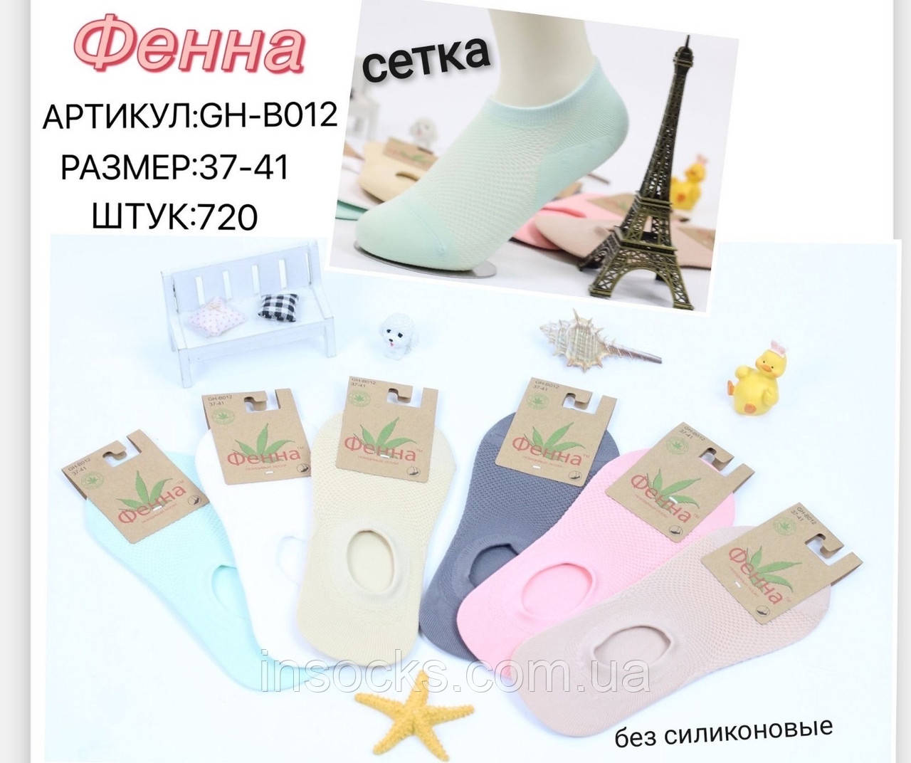 Підслідники жіночі "Фена" мікрофібра. Сетка. 37-41р. (GH-B012)