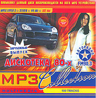 Дискотека 80, зарубежный выпуск, авторадио FM, MP3