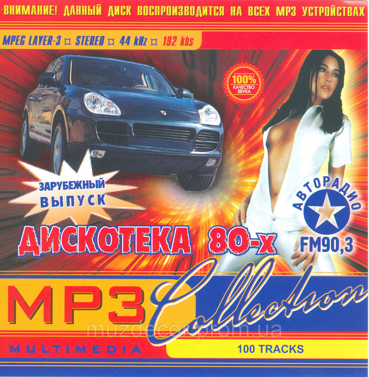 Дискотека 80, закордонний випуск, авторадіо FM, MP3