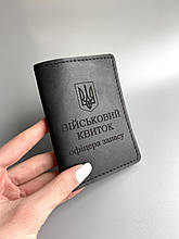 Шкіряна обкладинка для посвідчення ВІЙСЬКИЙ КВИТОК ОФІЦЕР ЗАПАСУ чорна