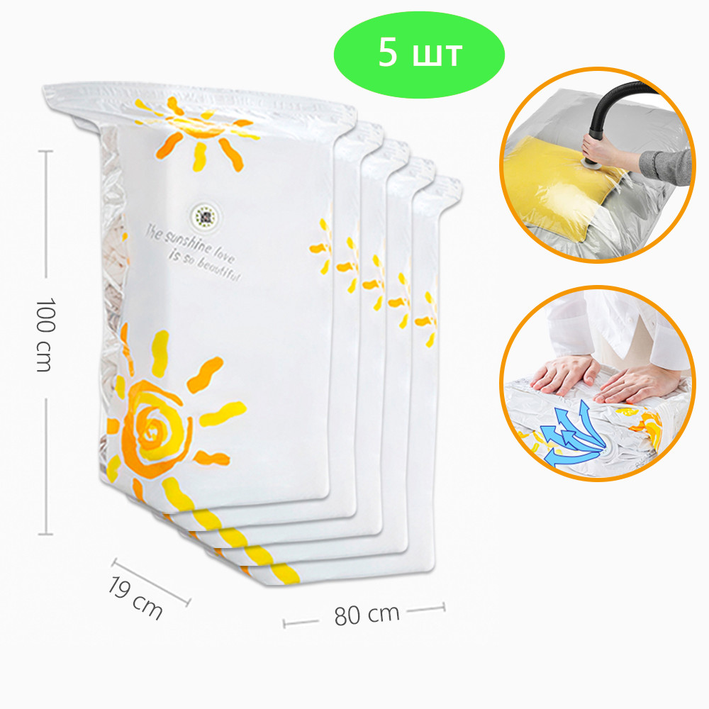 3D Вакуумні Пакети для Одягу 80х100х19 см - Комплект з 5 пакетів - Пакети для Зберігання Одягу ❤️ ТМ ComShop