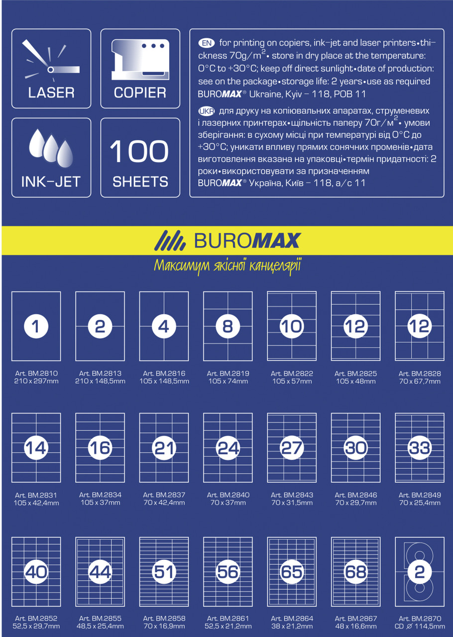 Етикетки самоклейні Buromax
