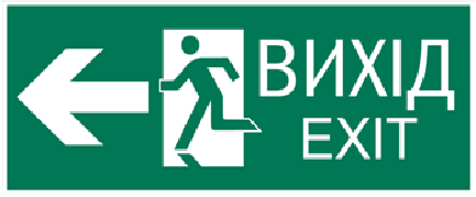 Самоклеєна наклейка 330 x124 мм SSA "ВихІД.EXIT направо - UA"