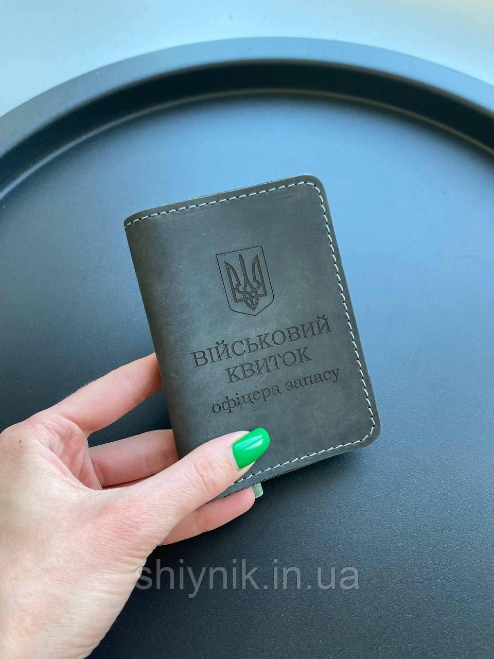 Шкіряна обкладинка на ВІЙСЬКОВИЙ КВИТОК ОФІЦЕР ЗАПАСУ сірий