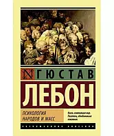 Психологія народів і мас, етнопсихологія