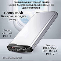 Внешний аккумулятор в алюминиевом корпусе 10000 мАч с быстрой зарядкой QC3.0