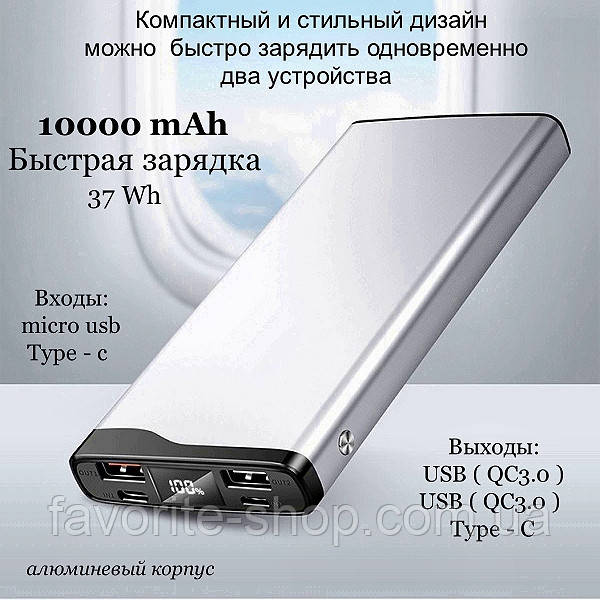 Зовнішній акумулятор в алюмінієвому корпусі 10000 мАч з швидкою зарядкою QC3.0