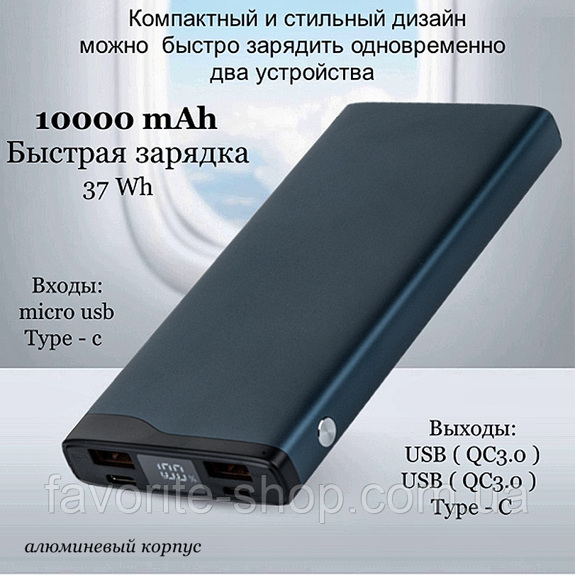 Зовнішній акумулятор в алюмінієвому корпусі  10000 мА·год  зі швидким заряджанням QC3.0 Синій