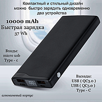 Внешний аккумулятор в алюминиевом корпусе 10000 мАч с быстрой зарядкой QC3.0 чёрный