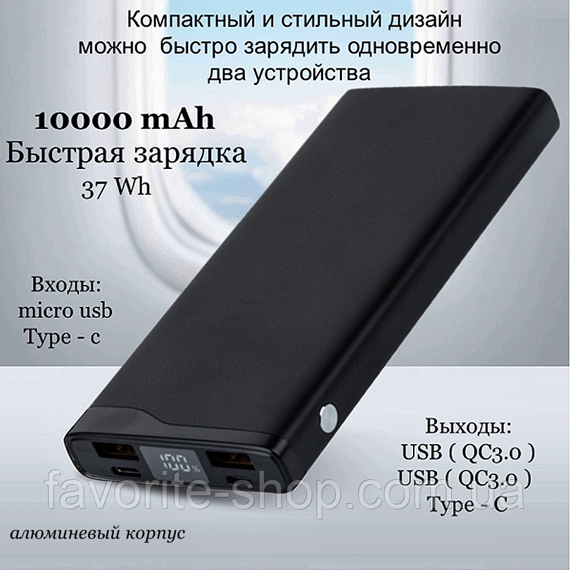 Зовнішній акумулятор в алюмінієвому корпусі 10000 мАч з швидкою зарядкою QC3.0