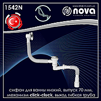 Сифон для ванни низький з механізмом click-cluck і гофротрубкой Ø 40/50 NOVA (1542)