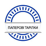 Паперові тарілки