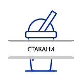 Стакани