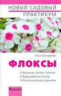 Книга Флоксы