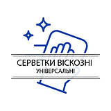 Серветки віскозні універсальні