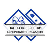 Серветки паперові столові сервірувальні великодні