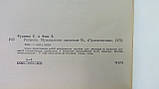 Руднєва С., Фіш. Ритміка. Музичний рух (б/у)., фото 6