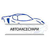 Автоаксесуари