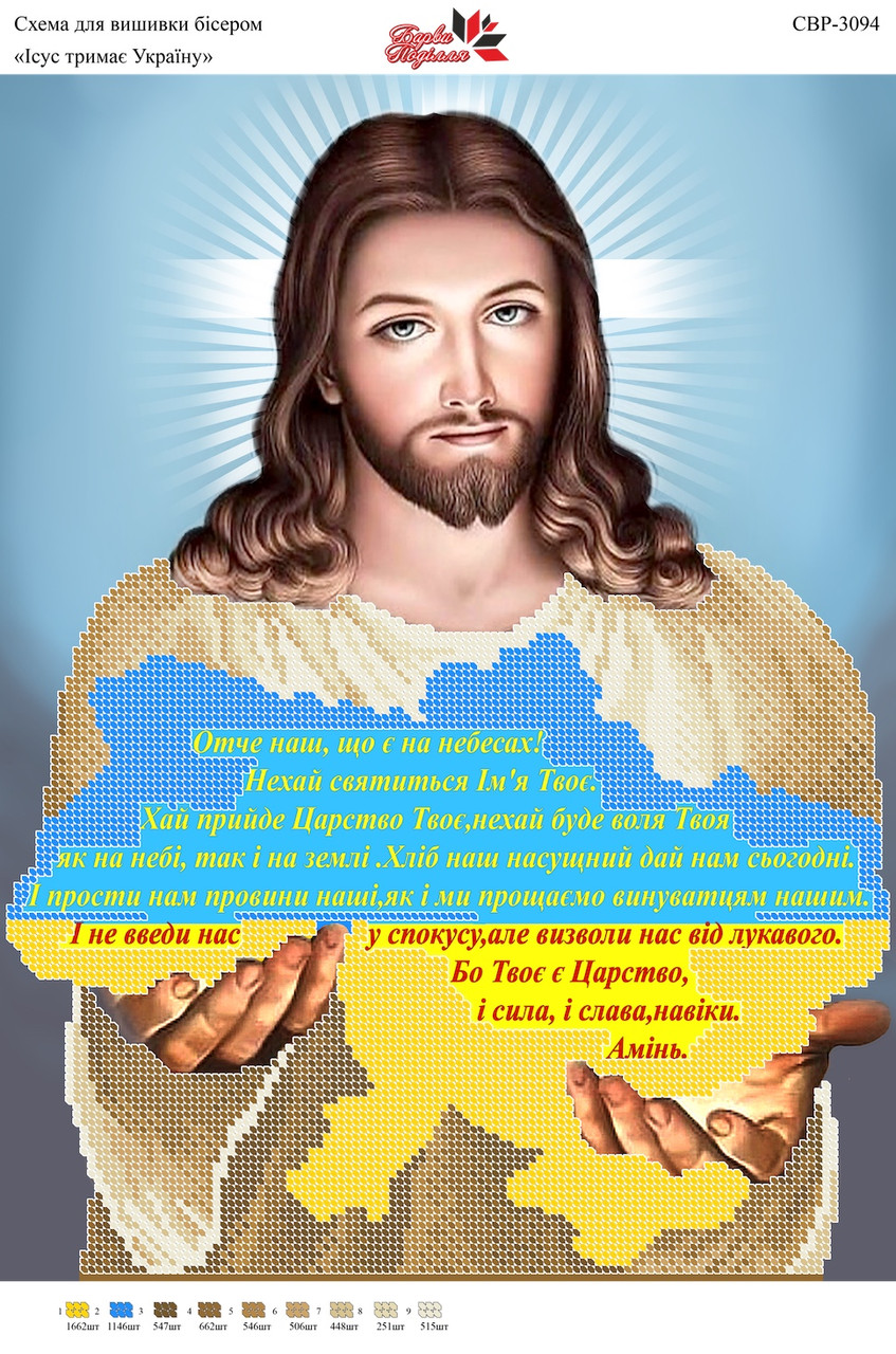 Вишивка бісером СВР 3094 формат А3