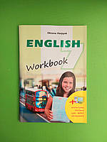 Англійська мова 7 клас. Робочий зошит. О.Карпюк. Лібра