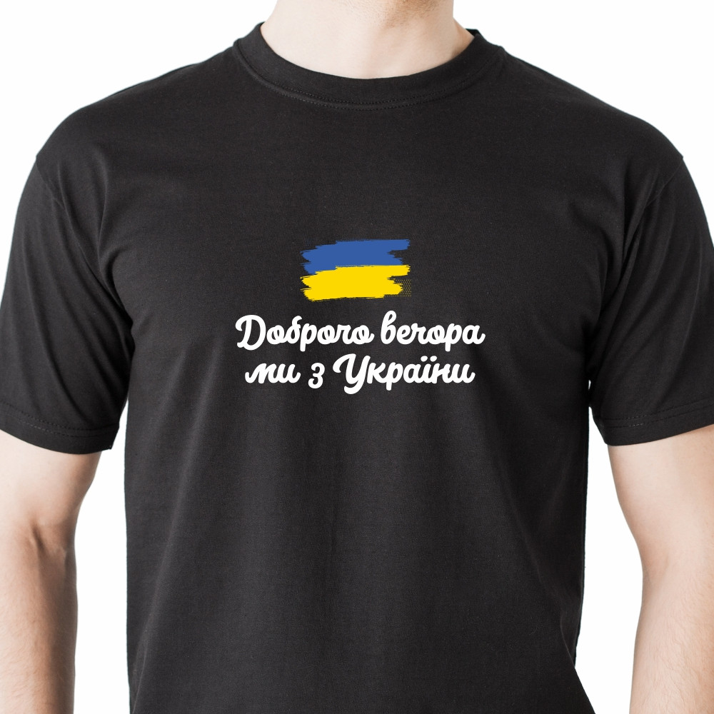 Футболка чоловіча чорна "Доброго вечора, ми з України!", фото 1
