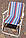 Крісло розкладне для пікніка та риболовлі "Райдуга" 52*48*76 см, фото 3