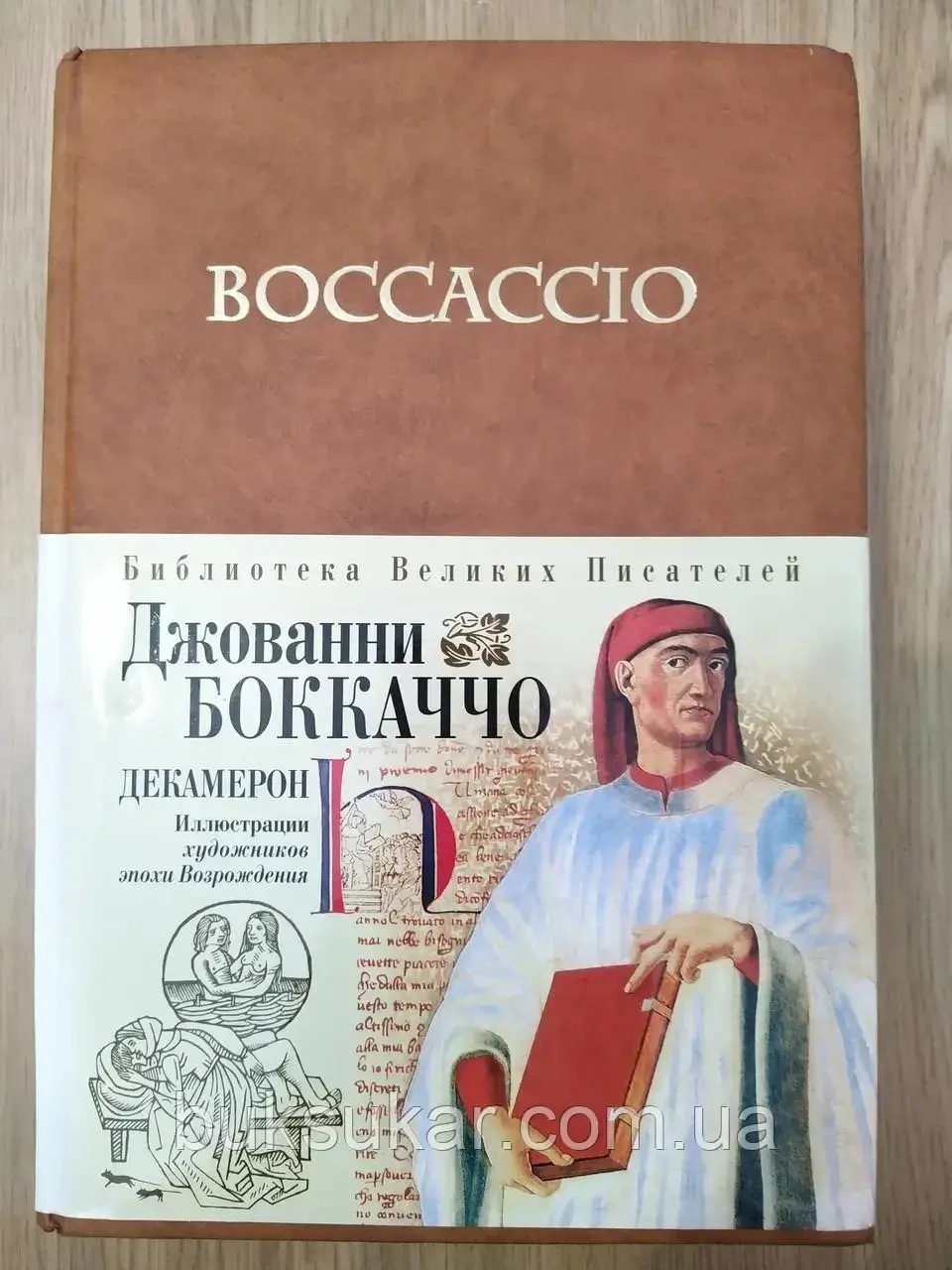 Книга Джованни Боккаччо: Декамерон  б/у