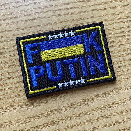 Шеврон f**k putin іди нах MAX-SV — 0212, фото 1
