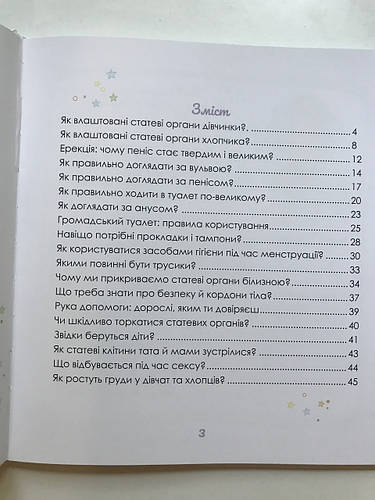 Интимный ликбез с родителями и без. Юлия Ярмоленко, Марьяна Гилевич (ID ...