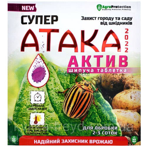 СуперАтака таблетка 8 г