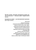 Книга Температурний режим компанії 36,6. Петро Синєгуб, фото 2