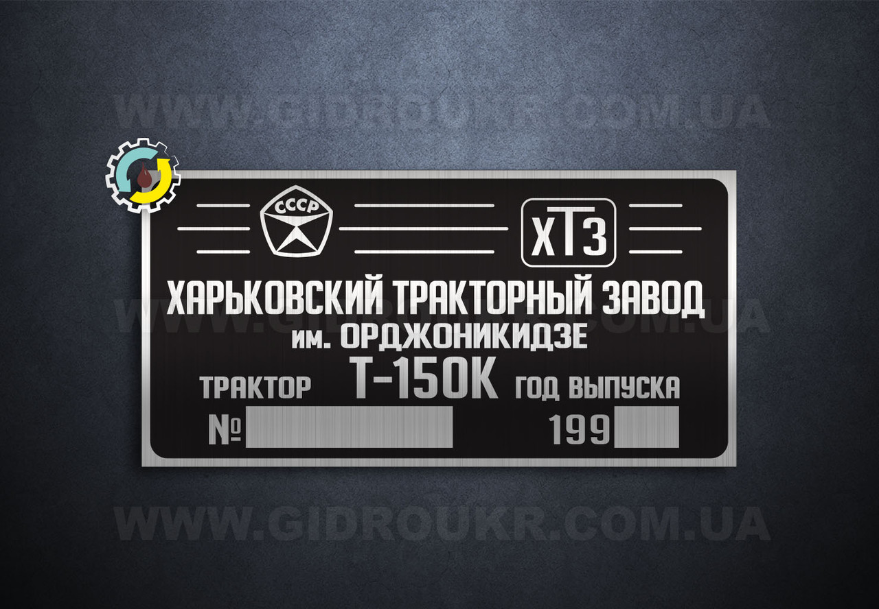 Шильд на трактор ХТЗ