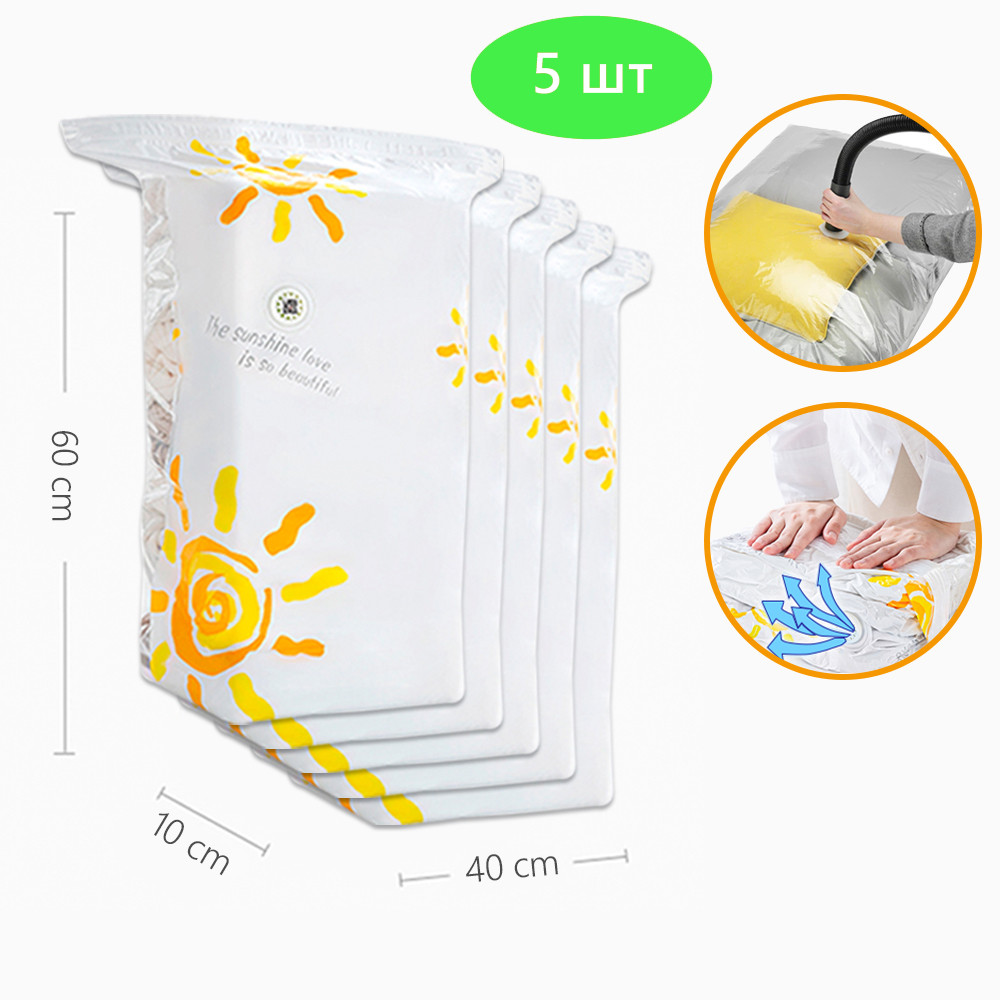 3D Вакуумні Пакети для Одягу 40х60х10 см - Комплект з 5 пакетів - Пакети для Зберігання Одягу ❤️ ТМ ComShop