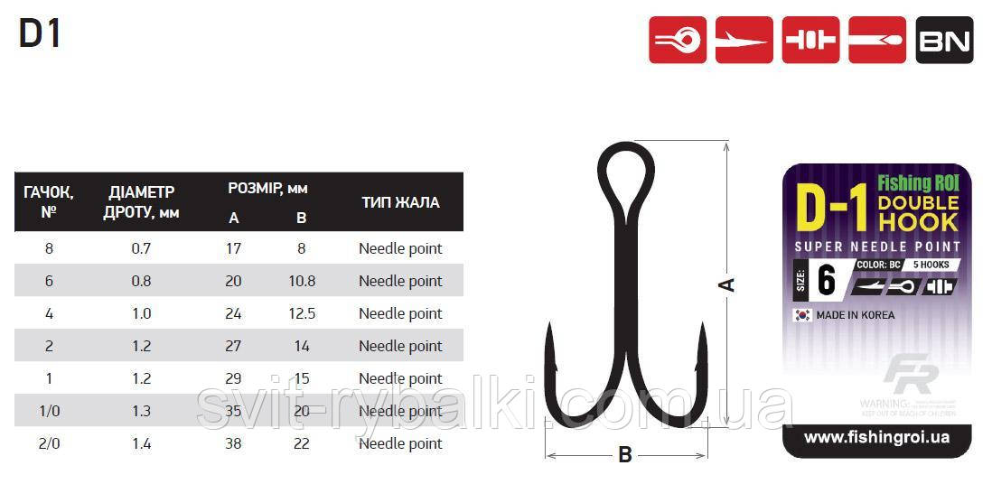 Двійник Fishing ROI Double hook D-1 BC