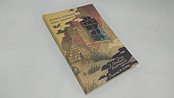 Стругацький А., Струганський Б. Готель «Умерлого альпініста». Пікнік на з'їзді (б/у).
