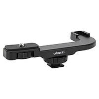 Кронштейн для додаткового обладнання  Ulanzi PT-8 з кріпленням на кашмак/На Складі
