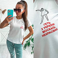 Женская патриотическая футболка белая с печатью на груди Геть з України|Футболка для девушек качественная