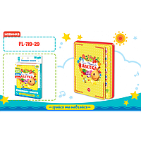 Планшет "Абетка" PL-719-29 на батарейці, навчання, букви, кольори, рахунок, в коробці 19-1,6-29,5 див.