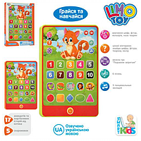Планшет SK 0016 навчальний (цифри, кольори, тварини, геом.фігури), муз-звук (укр), регулятор гучності.