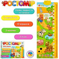РОСТОМІР M 3677 Файна Ферма, 34-85 см, навчальний, казки, загадки, звуковий (укр).