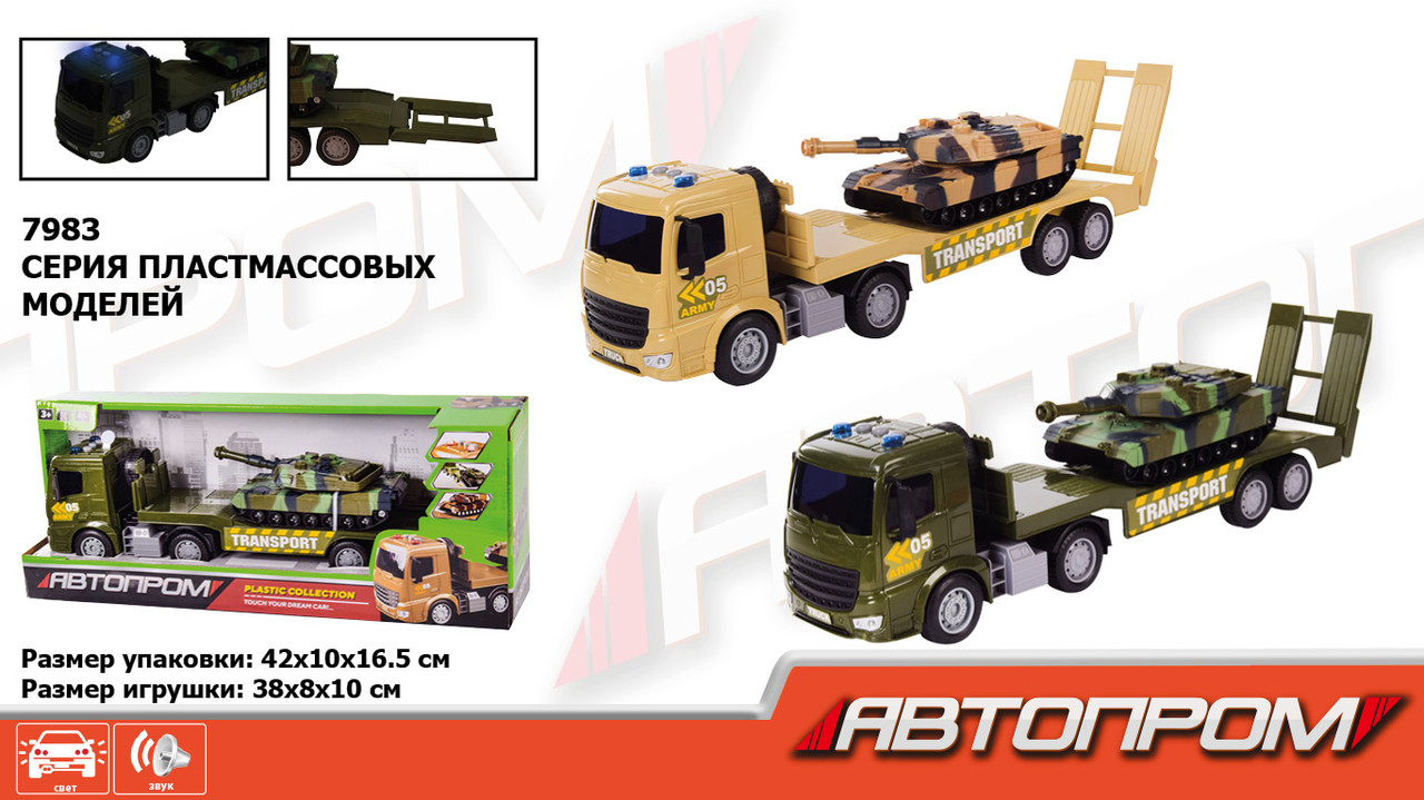 Військовий тягач з танком на батарейках 7983 "АВТОПРОМ", 1:18, 2 кольори, світло, звук, в коробці 42*16, 5*10см