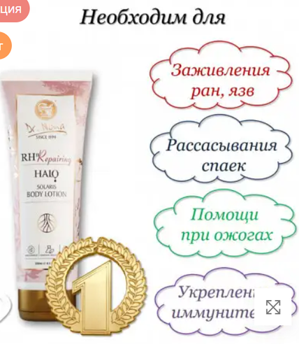 Купить Крем лосьон для тела гала Солярис SOLARIS доктор Нона Dr Nona ...