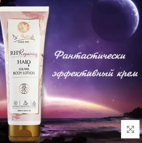 Купить Крем лосьон для тела гала Солярис SOLARIS доктор Нона Dr Nona ...