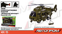 Детский военный Вертолет на батарейках 7946B